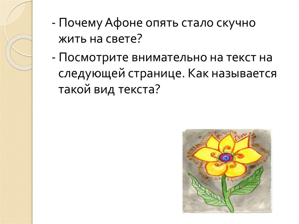 Платонов цветок на земле нарисовать цветок