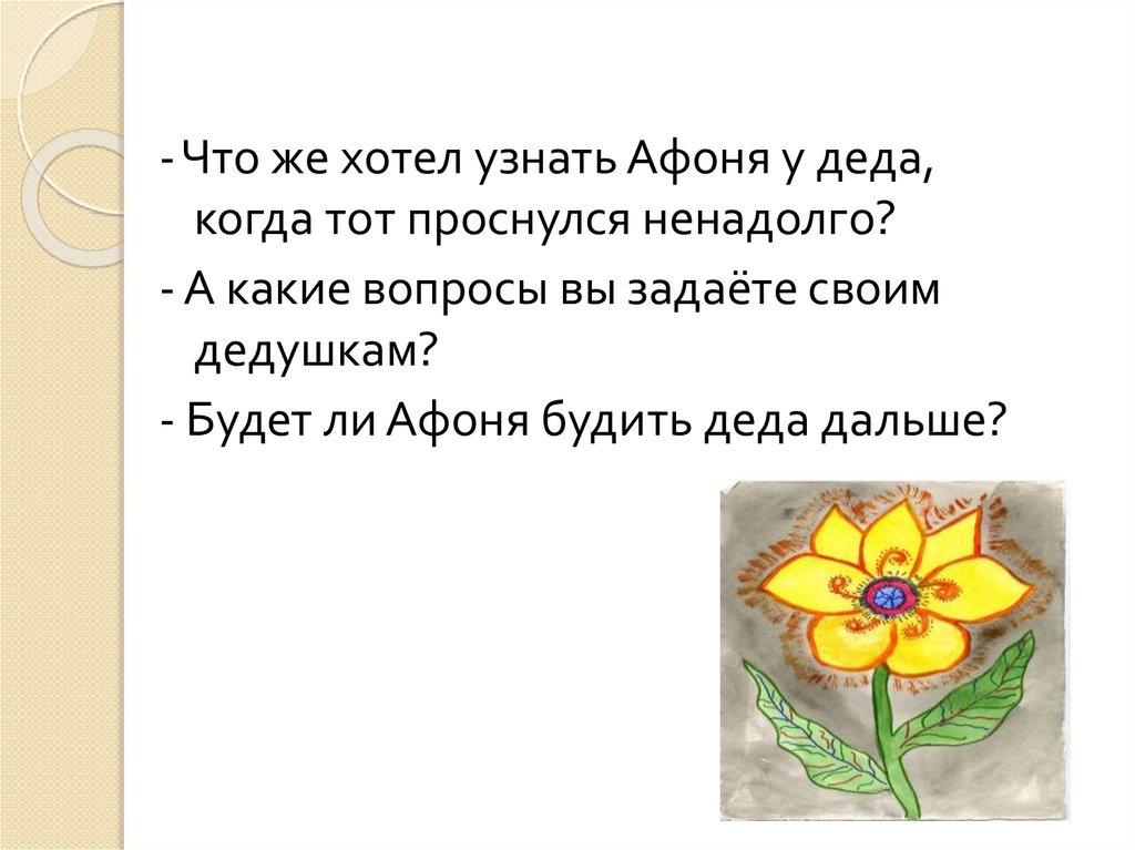Тест неизвестный цветок 6. А П Платонов цветок на земле. Быль цветок на земле. Неизвестный цветок. План сказки были неизвестный цветок.