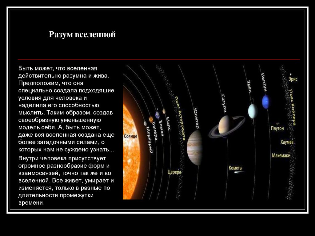 Презентация по теме проблема существования жизни во вселенной