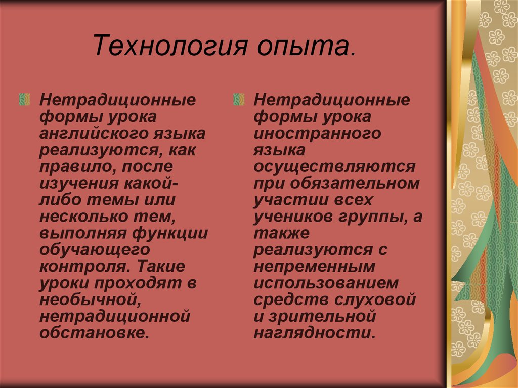 Нестандартный урок английского. Нетрадиционные формы уроков иностранного языка. Формы уроков технологии. Нестандартные формы работы на уроках английского языка. Виды нестандартных уроков.