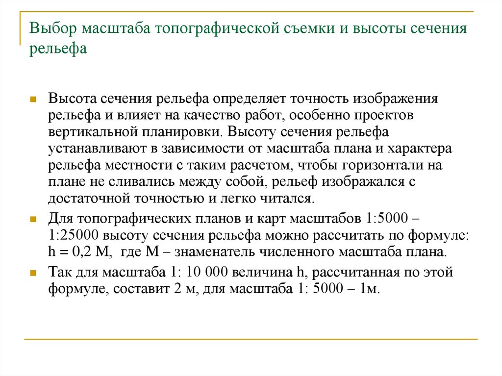 В зависимости от масштаба. Выбор масштаба. Выбор масштаба топографической съемки. Выбор масштаба и высоты сечения рельефа. Высота сечения рельефа в зависимости от характера местности.