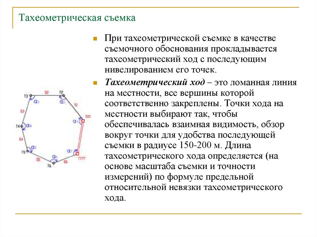 Схема тахеометрического хода