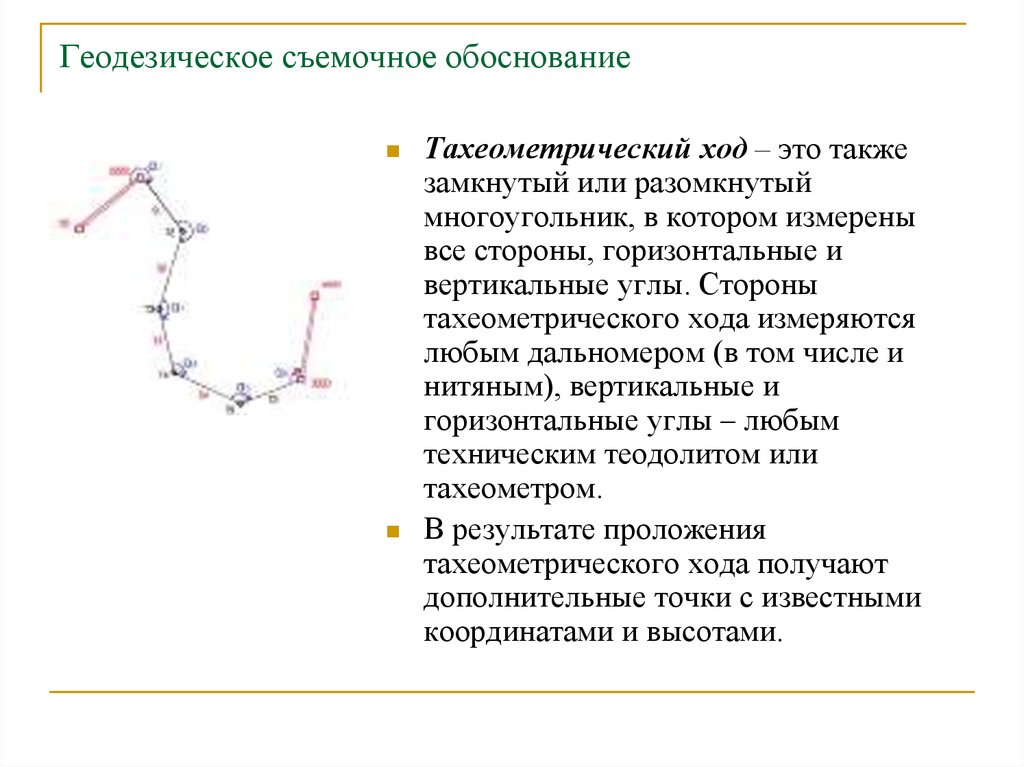 Обоснование это. Замкнутый тахеометрический ход. Планово-высотное съемочное обоснование спутниковым методом. Плановое съемочное обоснование таблица. Тахеометрический ход это в геодезии.