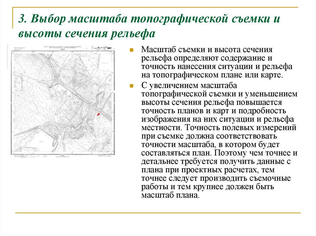 Точность масштаба плана 1 500