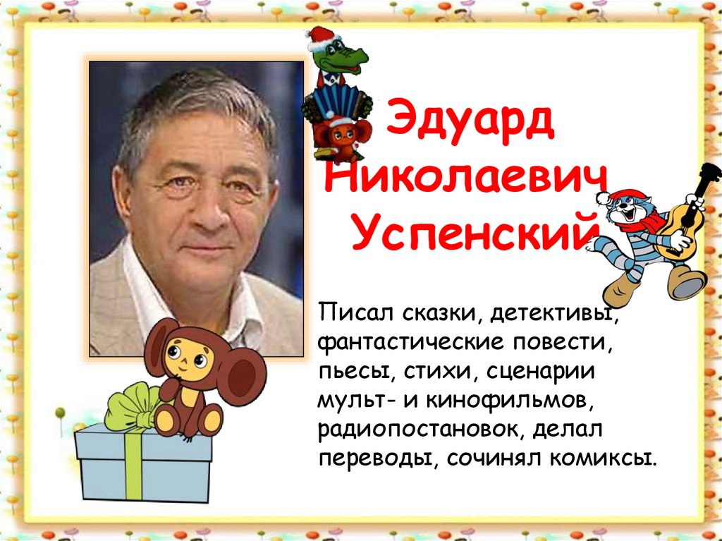 Технологическая карта урока по литературе 2 класс успенский чебурашка