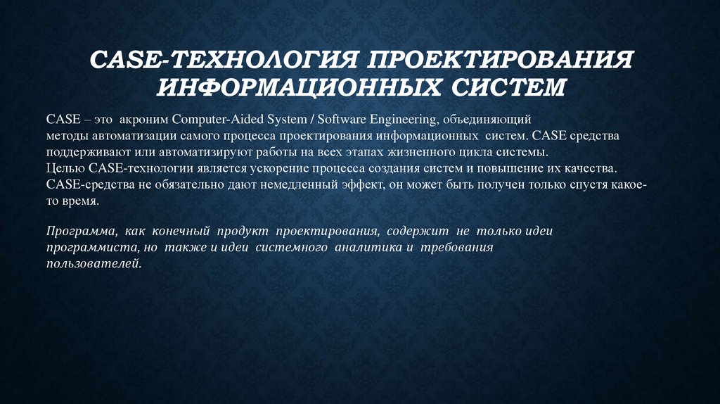 Технологии проектирования систем