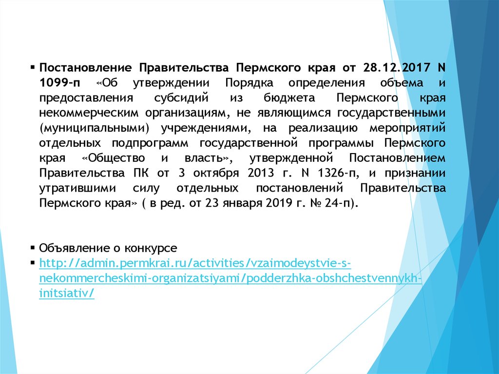 Распоряжение правительства Пермского края. Постановление Пермского края 718.