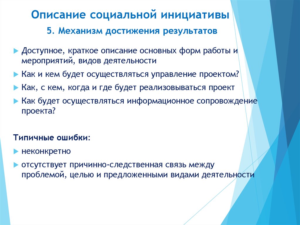 Механизмы достижения. Механизмы достижения результатов проекта. Мероприятия для достижения результатов. Механизм достижения результатов социального проекта. Механизм достижения результа -.