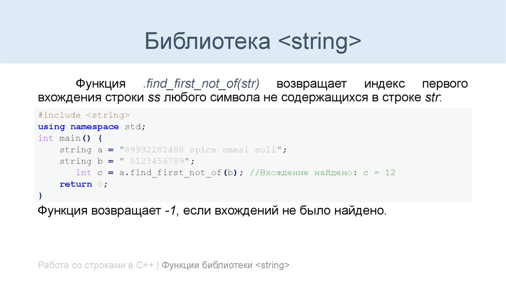 Return строка. Библиотека String c++. Функции строк c++ String. Функции библиотеки String c++. Строки в c#.