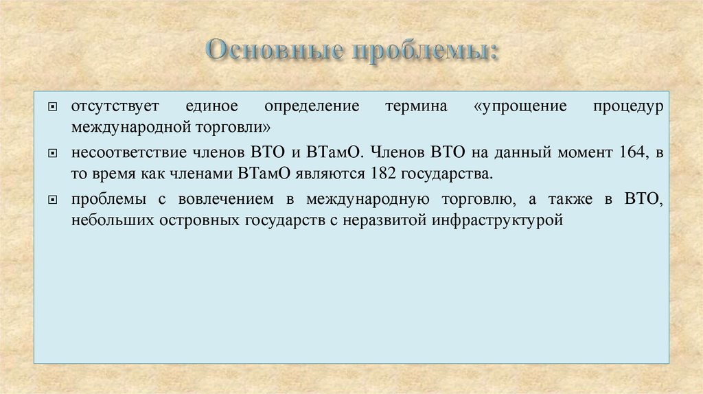 Структура соглашения об упрощении процедур торговли презентация