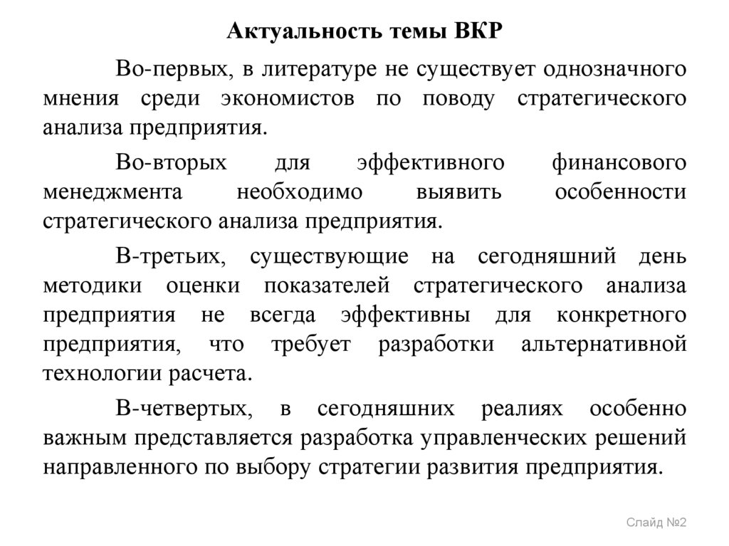 Актуальность темы ВКР - презентация онлайн