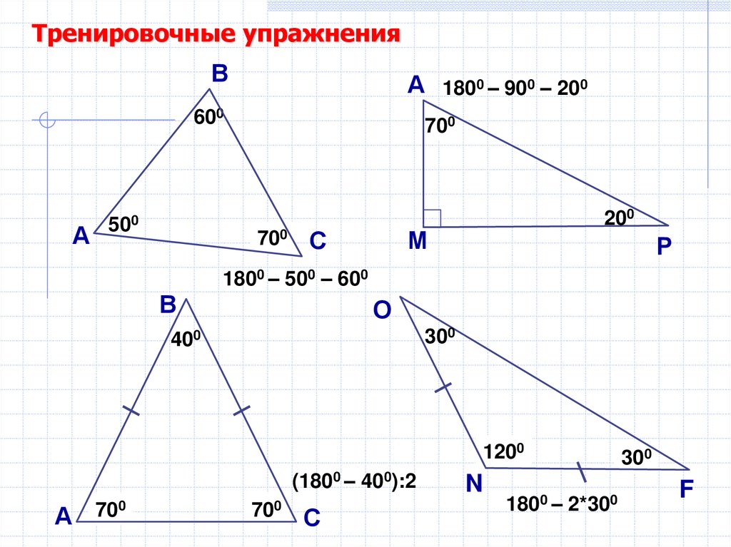 Тест 16 сумма углов. Сумма углов треугольника 7 класс геометрия Атанасян. Задачи по теме сумма углов треугольника 7 класс Атанасян. Задачи на готовых чертежах треугольник внешний угол треугольника. Треугольники 7 класс геометрия.