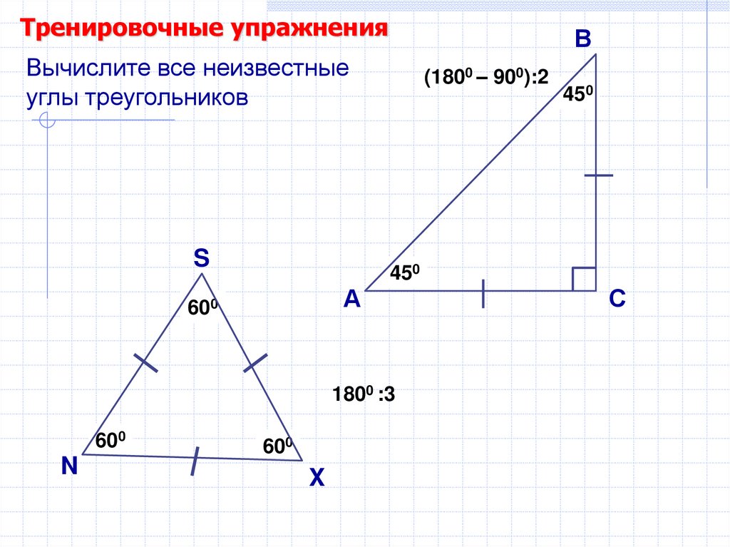Внешний угол треугольника готовые чертежи. Вычислить неизвестные углы треугольника. Вычислите все неизвестные углы треугольника. Найдите все неизвестные углы треугольника 7 класс. Сумма углов треугольника 7 класс геометрия.