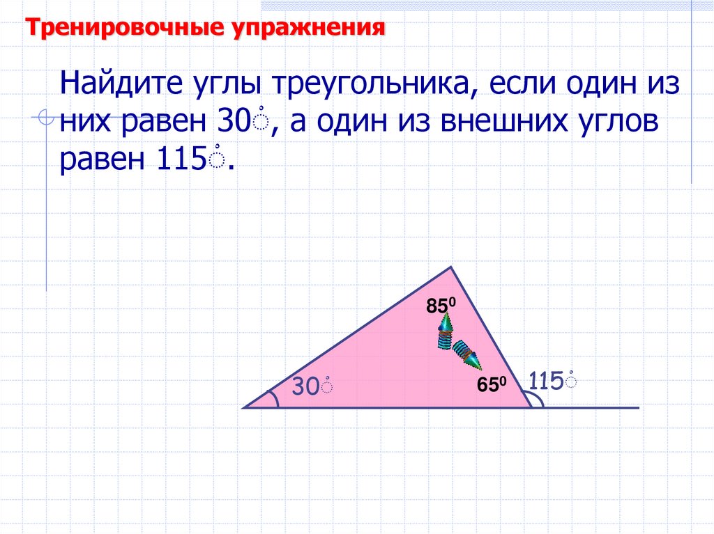 Внешний угол равен