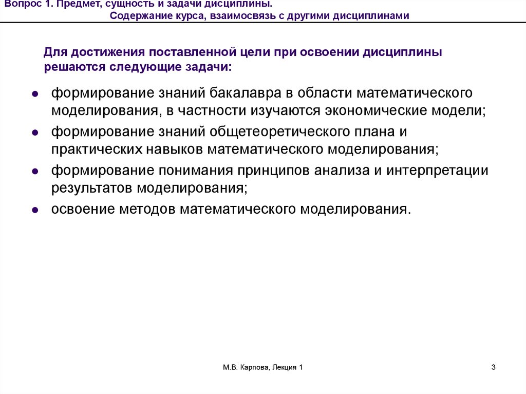 Содержание объекта. Предмет и задачи ресурсоведения. Предмет и задачи туристского ресурсоведения.. Задачи туристского ресурсоведения. Задачи при освоении дисциплины. По экономики.