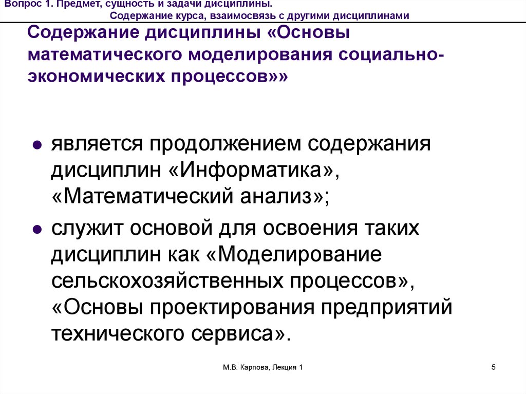 Предмет содержания. Основы математического моделирования социально-экономических. Математическое моделирование социально-экономических процессов. Математическое моделирование социальных процессов. Основы мат моделирования.