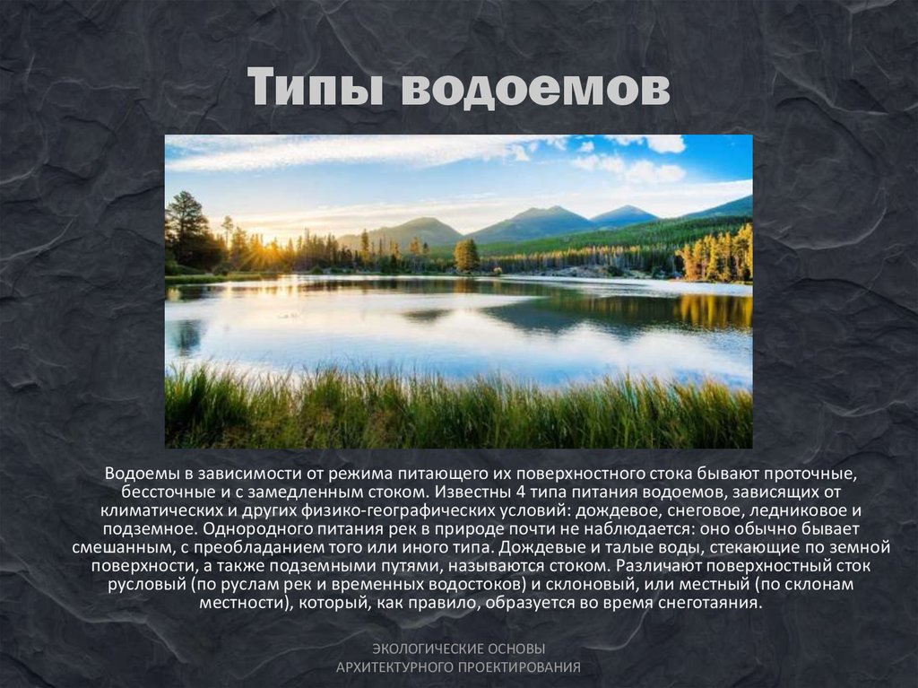 Виды водоемов. Классификация водоемов. Название водоемов. Виды естественных водоемов.