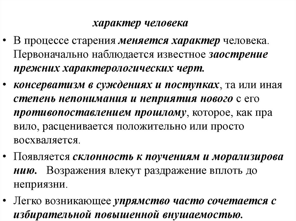 Характер может изменяться. Почему меняется характер. Характер человека. Изменчивый характер. Как меняется характер человека.