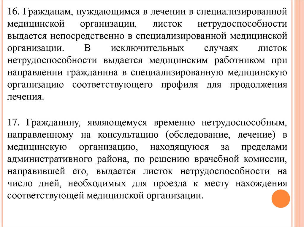 порядок выдачи листков нетрудоспособности новое - презентация онлайн