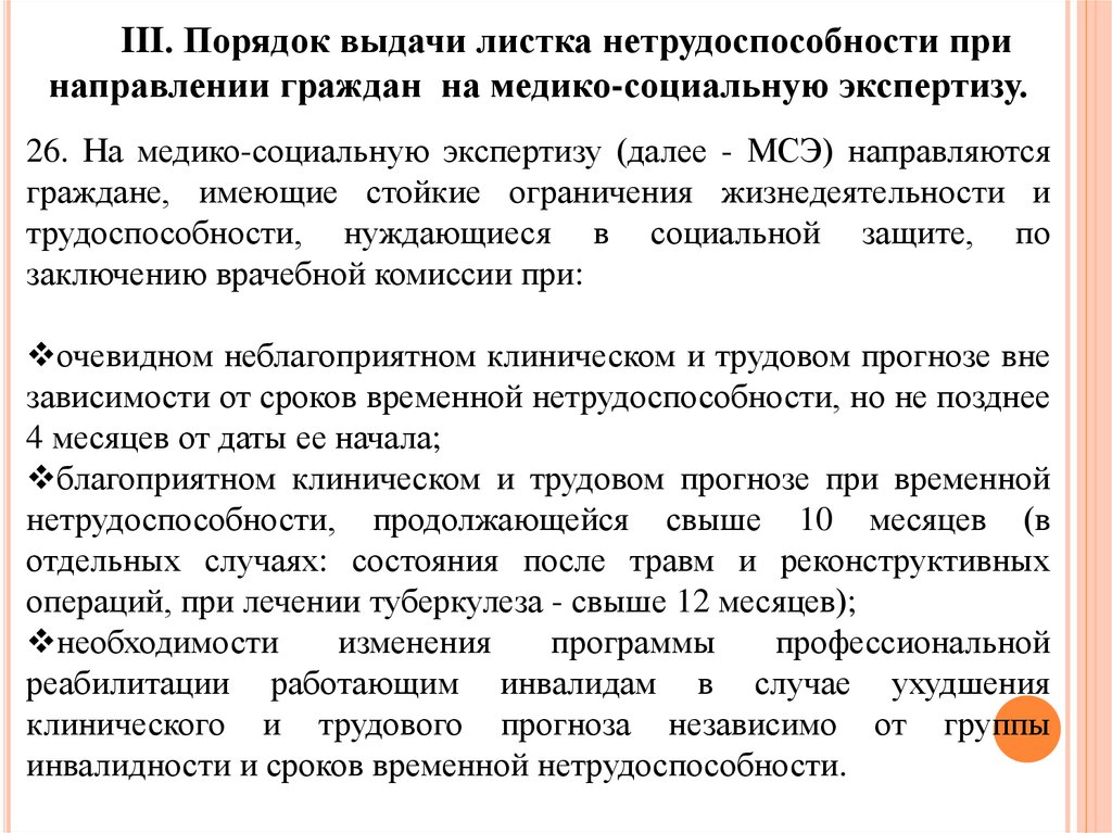 порядок выдачи листков нетрудоспособности новое - презентация онлайн