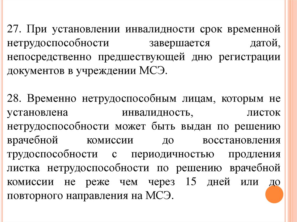 порядок выдачи листков нетрудоспособности новое - презентация онлайн