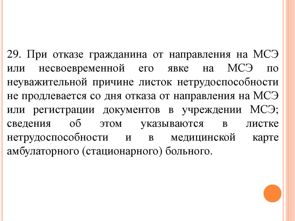 порядок выдачи листков нетрудоспособности новое - презентация онлайн