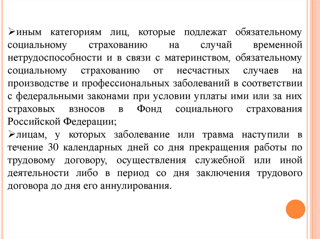 порядок выдачи листков нетрудоспособности новое - презентация онлайн