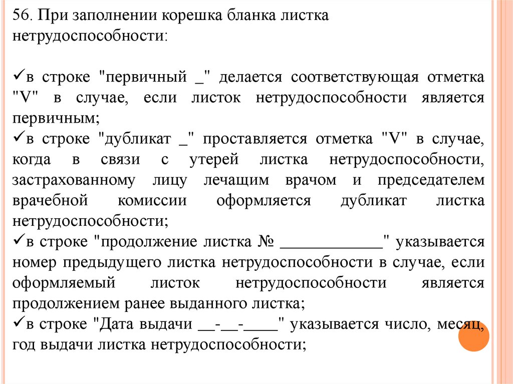 порядок выдачи листков нетрудоспособности новое - презентация онлайн