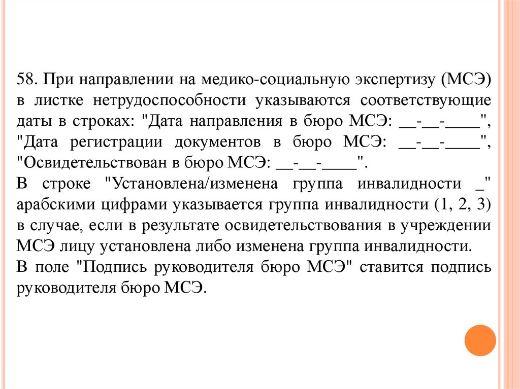 порядок выдачи листков нетрудоспособности новое - презентация онлайн