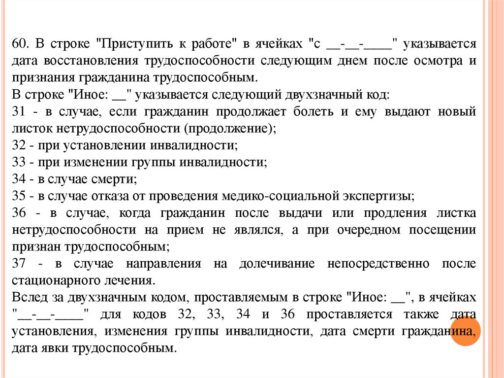 порядок выдачи листков нетрудоспособности новое - презентация онлайн