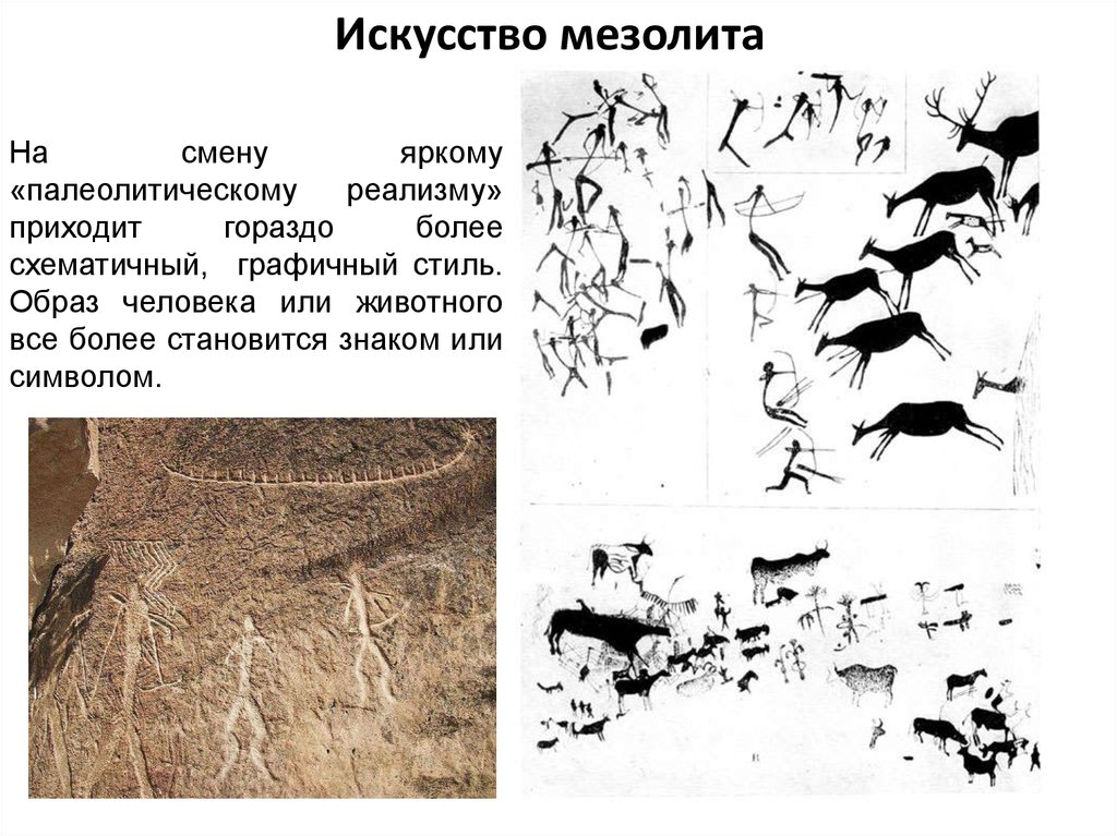 В эпоху неолита получает распространение изображение