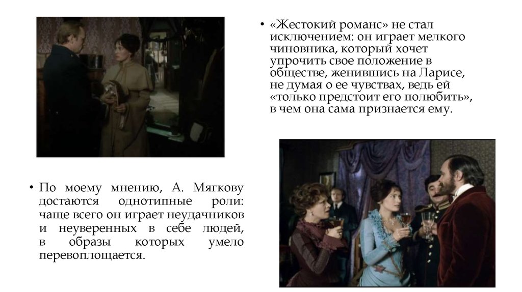 Романсы рязанова. «Жестокий романс» (1984г., реж. Э.Рязанов).