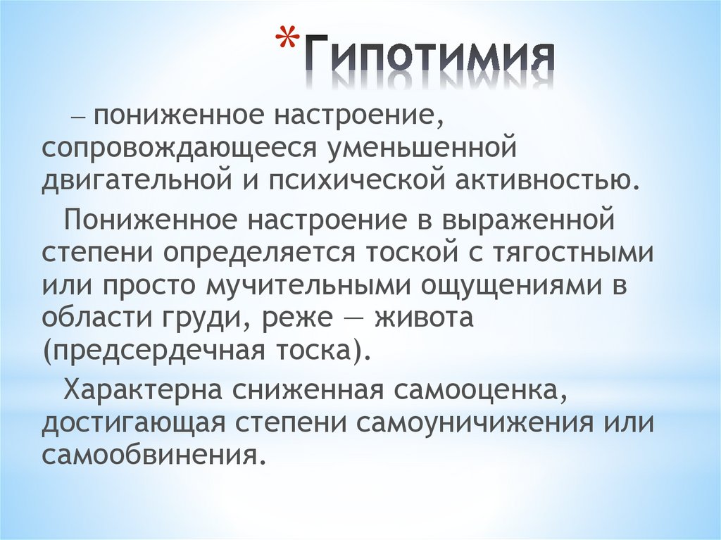 Лечение дистимии