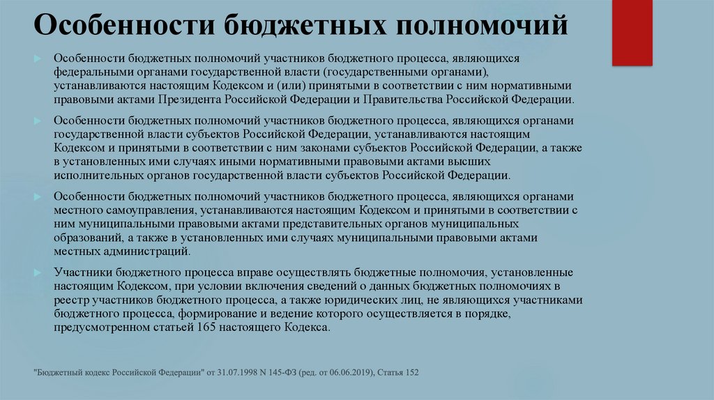 Реестровая запись участника бюджетного процесса