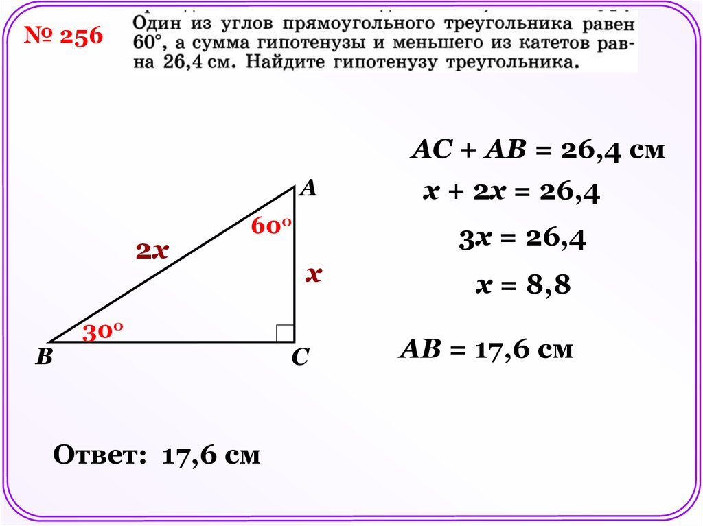 Формула косинуса острого угла прямоугольного треугольника