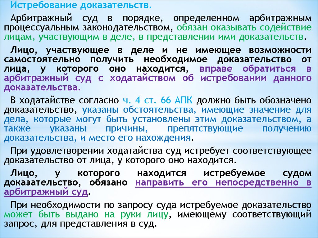 Иск в арбитражном судопроизводстве