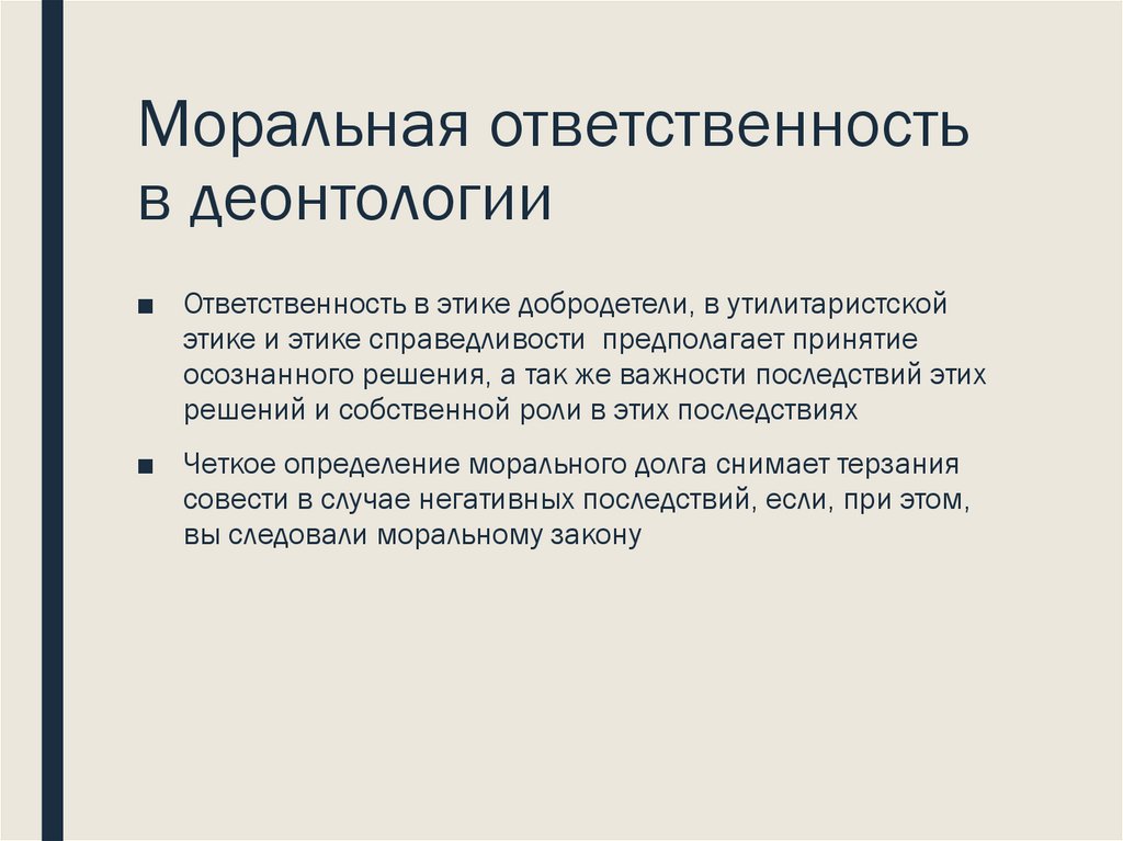 Этические санкции. Этика и деонтология. Этика и деонтология в медицине. Этика и деонтология медицинской сестры. Этика и деонтология книга.