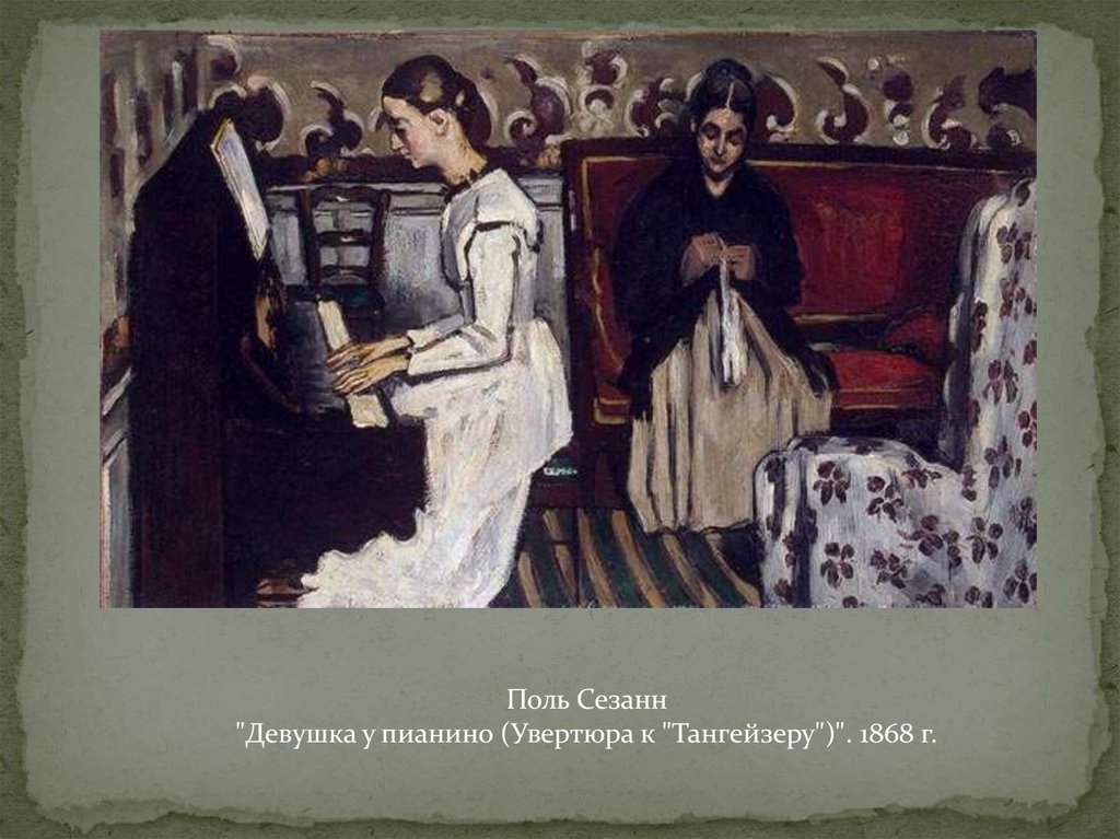 Девушка у пианино поль сезанн описание картины