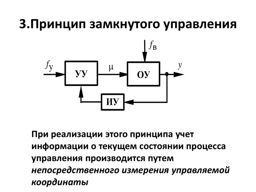 Замкнут разомкнут. Разомкнутая система управления схема. Комбинированная система управления схема. Замкнутая и разомкнутая система автоматического управления.