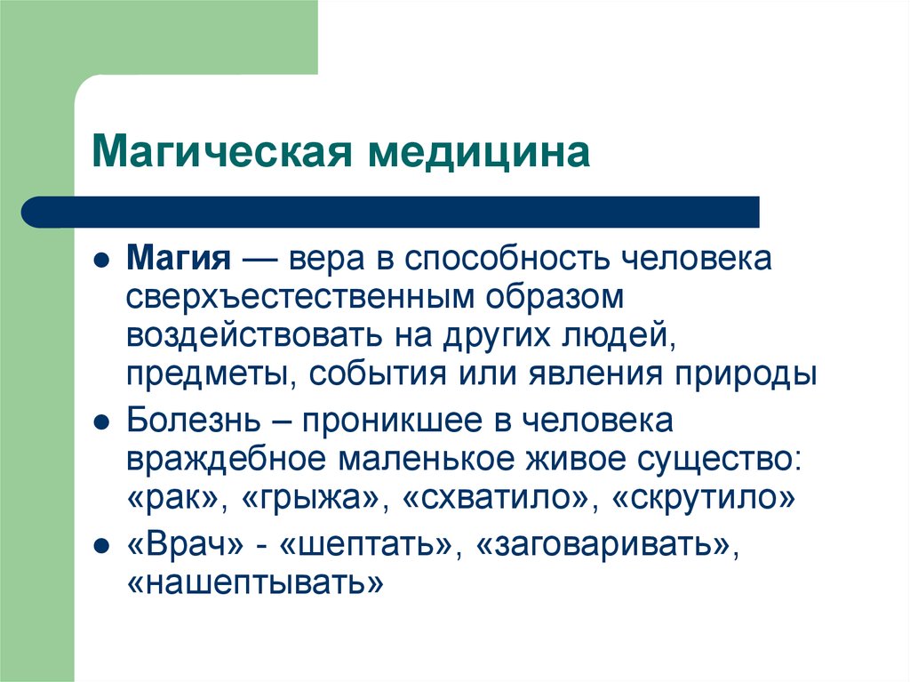 Образом он воздействует на. История медицины презентация. Задачи истории медицины. Предмет и методы истории медицины. Основные задачи истории медицины.