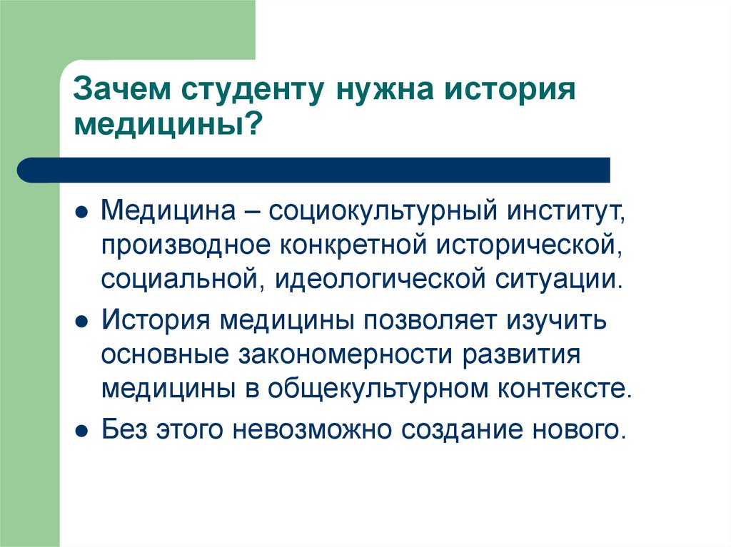 Для чего нужна медицина. Причины изучения истории медицины. Задачи изучения истории медицины. Зачем нужна история медицины. Цели и задачи изучения истории медицины.