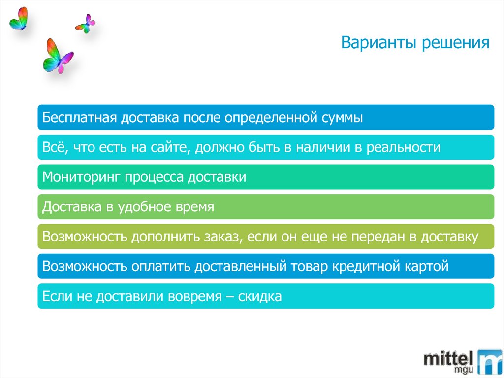 Варианты решения. Ppt варианты решений. Что должно быть на сайте. Варианты решений на слайде.