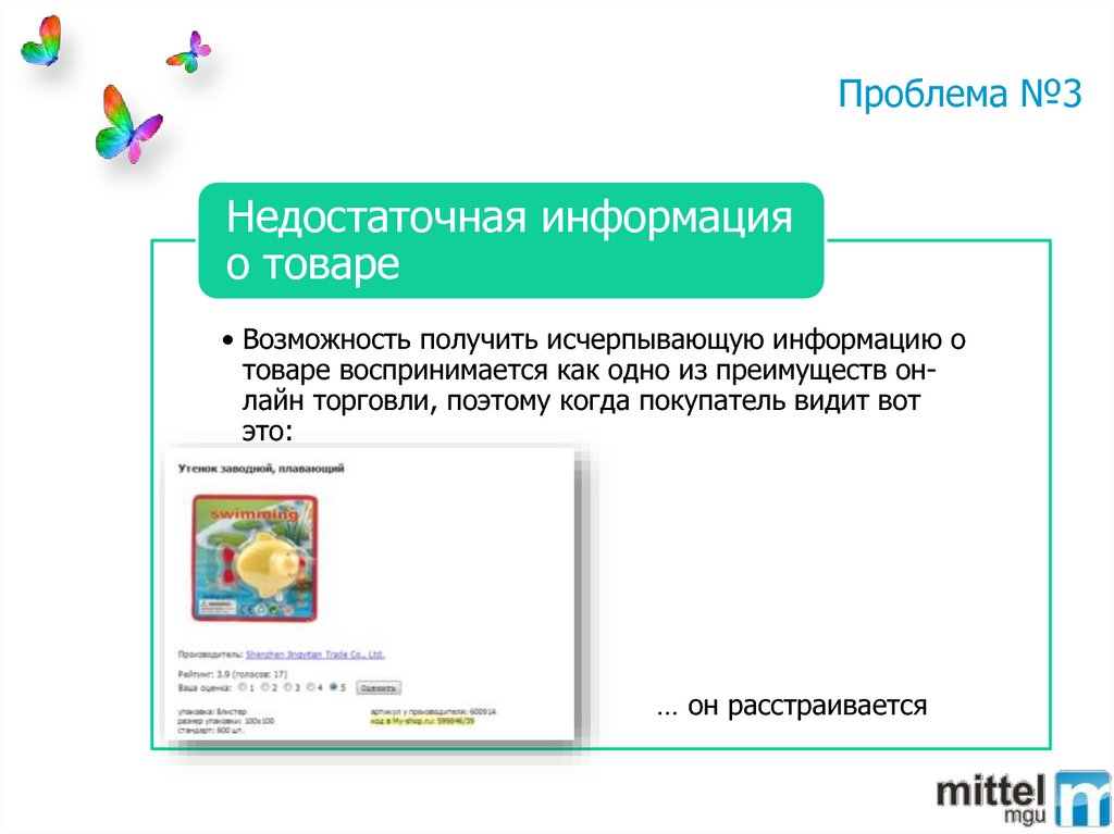 Товар проблема. Исчерпывающую информацию что это. Исчерпывающая информация это. Полная и исчерпывающая информация о товаре. Недостаточная информация.