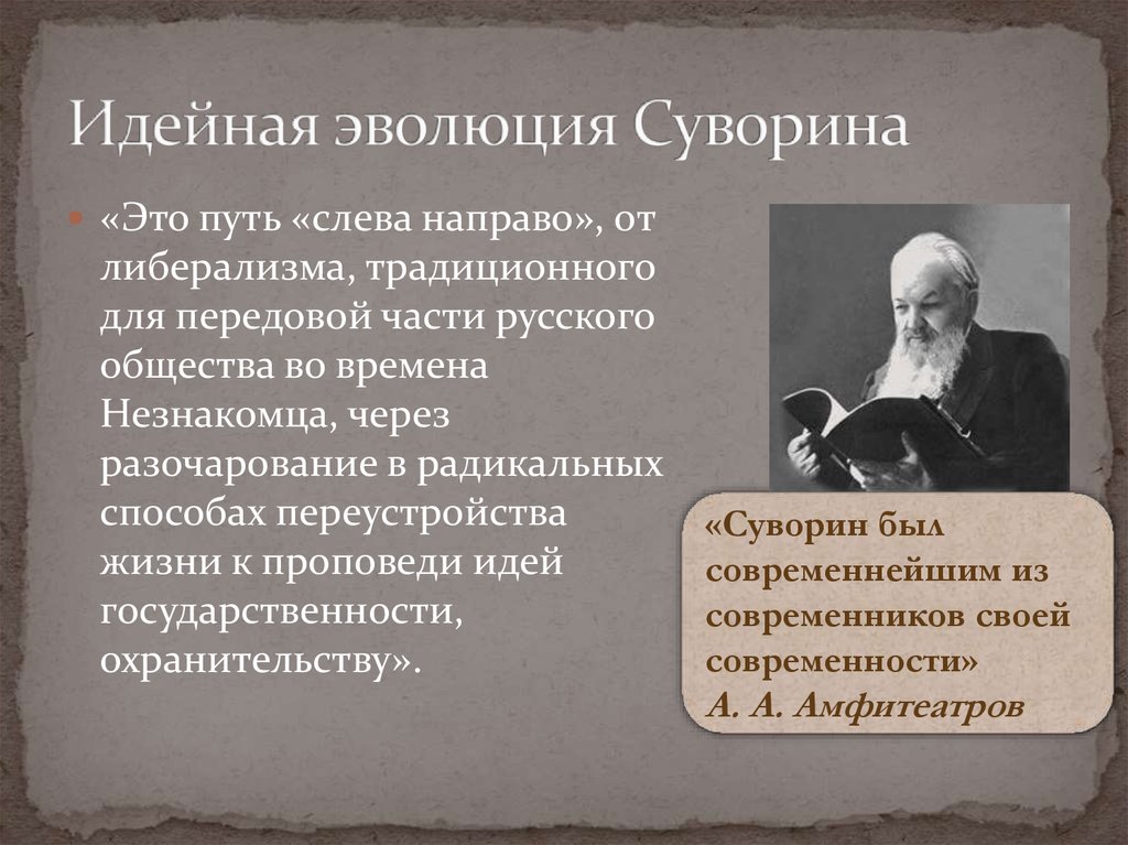 Идейный человек это. Идейное развитие. Леонтович история либерализма в России.