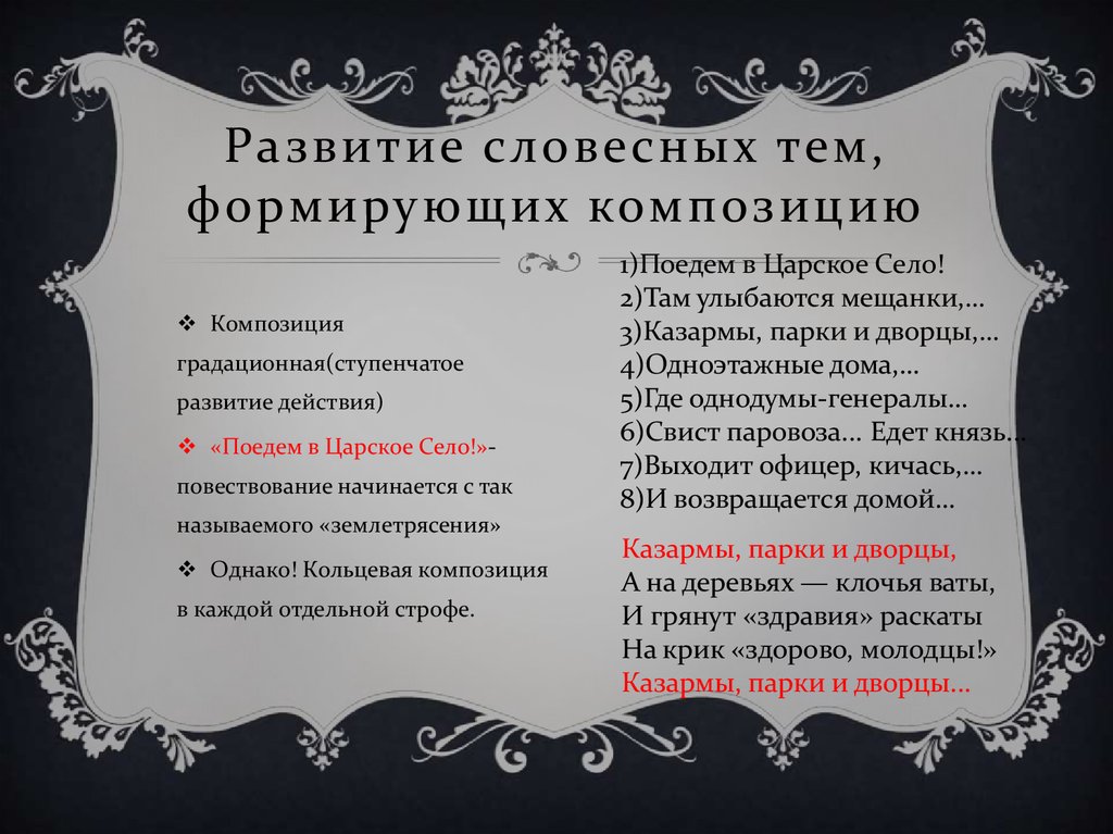 Сел анализ. Мандельштам и Царское село. Анализ стихотворения воспоминания в Царском селе. Поедем в Царское село там улыбаются мещанки стих. Анализ стихотворения воспоминания в Царском селе идея.