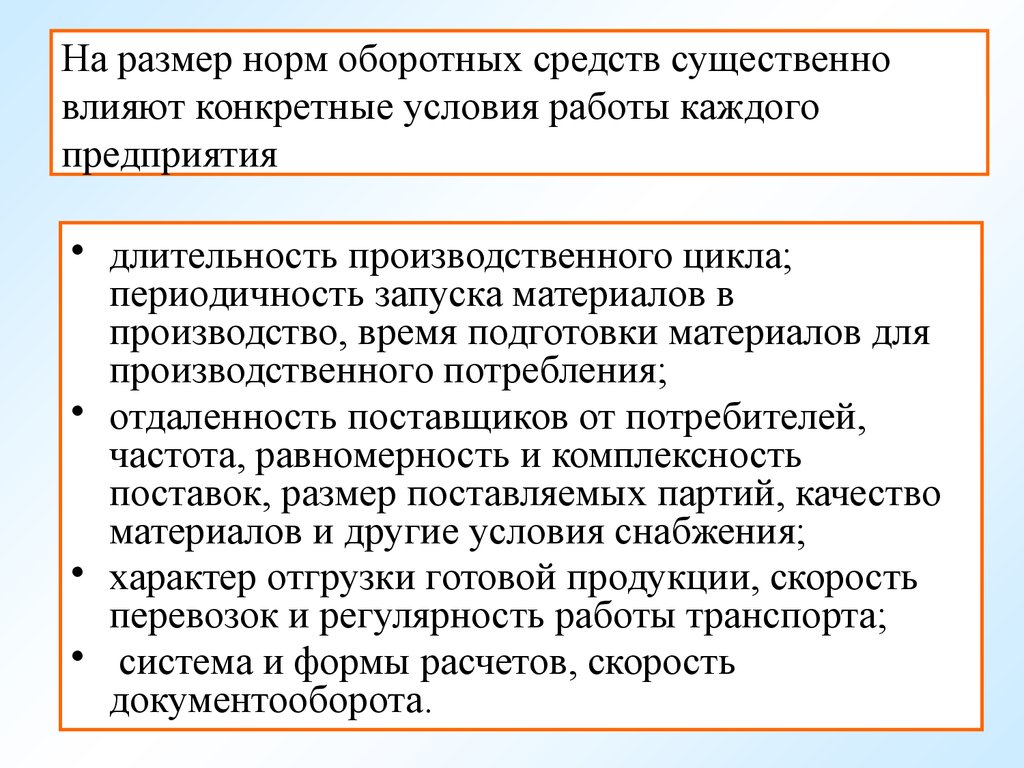 Содержание основного капитала. Норма оборотных средств это. Экономическое содержание оборотных средств. Нормирование оборотного капитала. Нормирования оборотных средств факторы влияния.