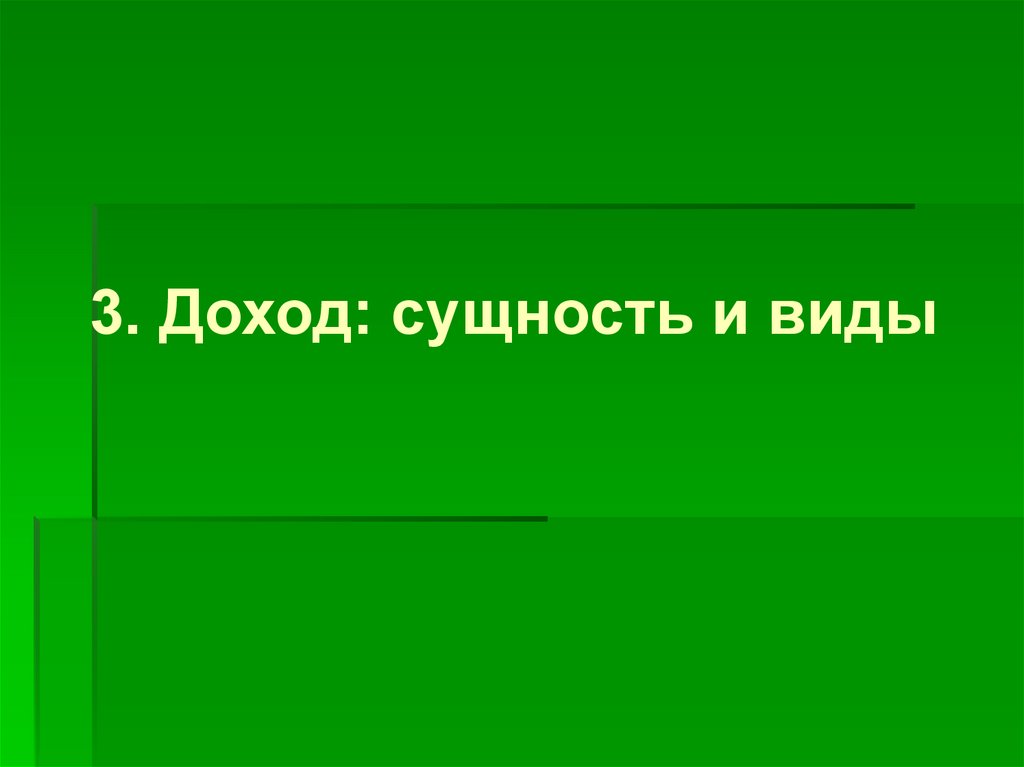 Прибыль сущность и виды презентация