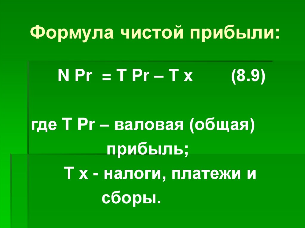 Суммарная чистая прибыль от реализации проекта