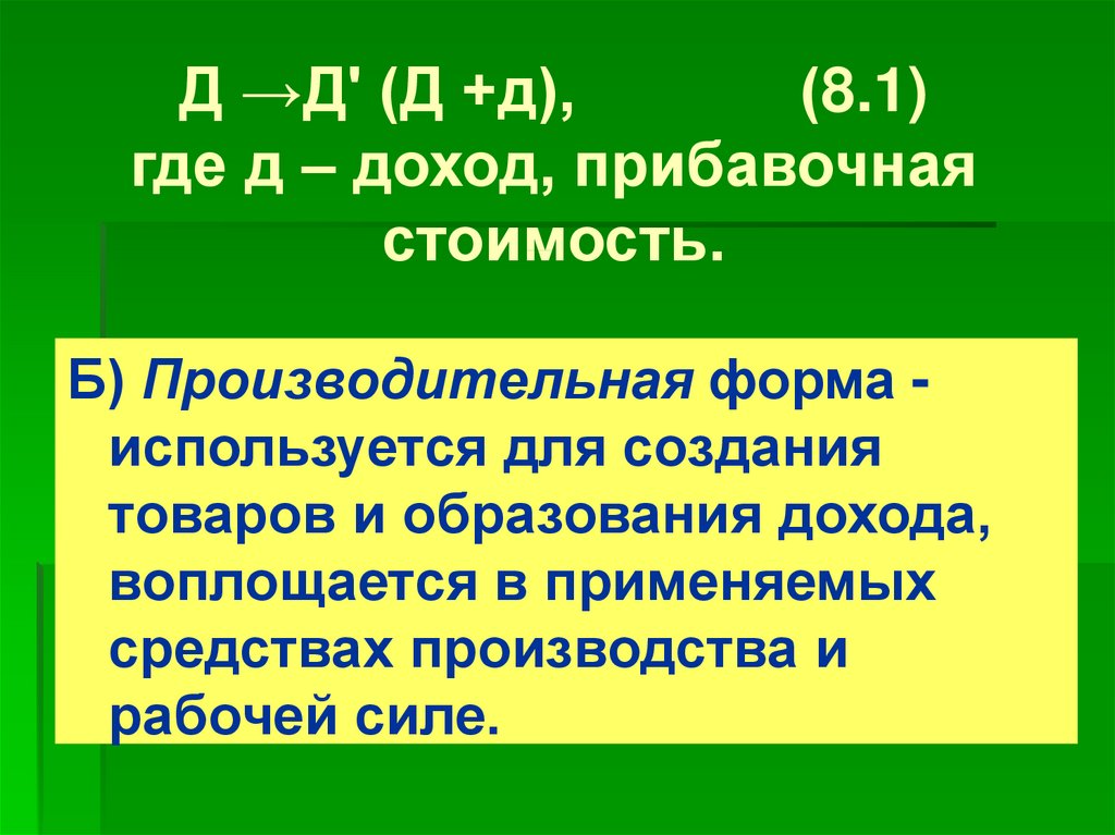 Презентация доходы и прибыль фирмы