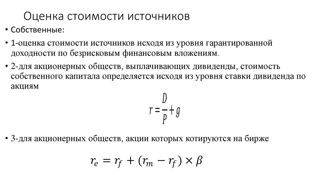 Источник стоимости